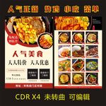 正新快餐传单