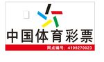 中国体育彩票门头广告
