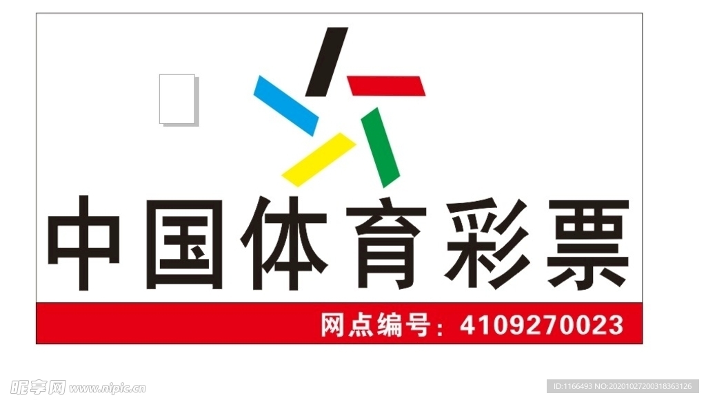 中国体育彩票门头广告