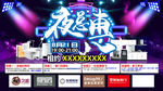 夜总惠夜宴海报
