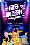音乐