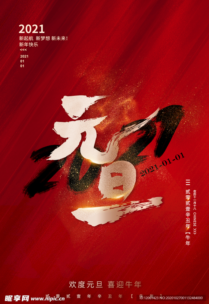 元旦