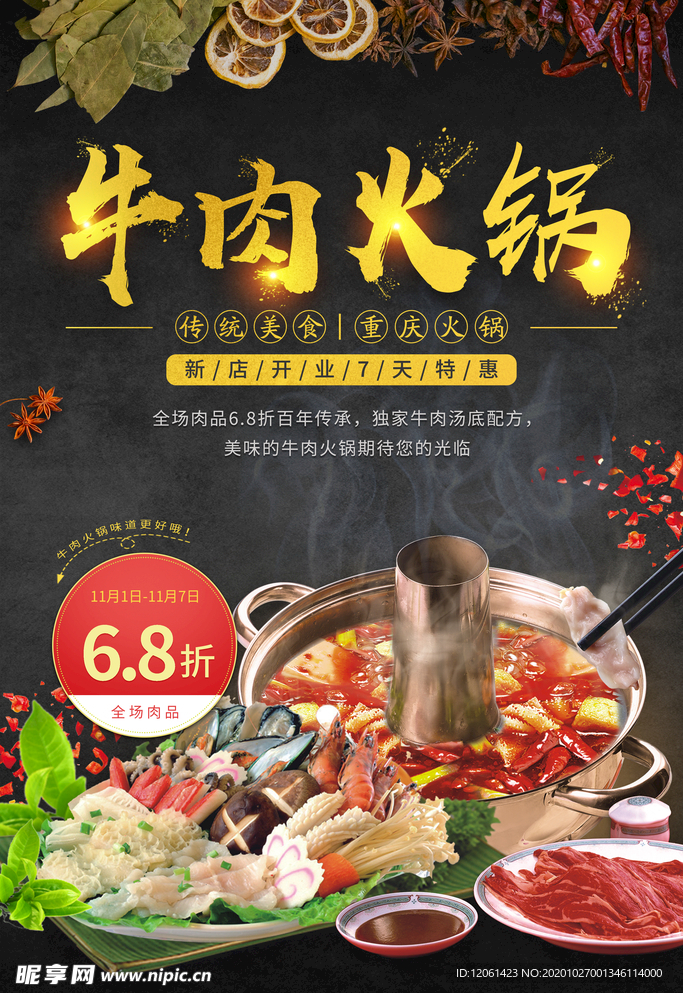 牛肉火锅