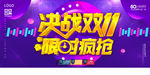 双十一