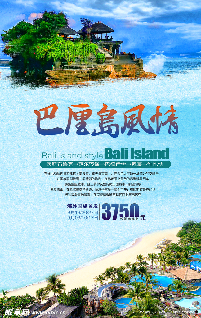 巴厘岛