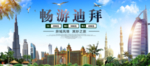 畅游迪拜