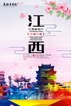 江西