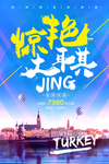 土耳其