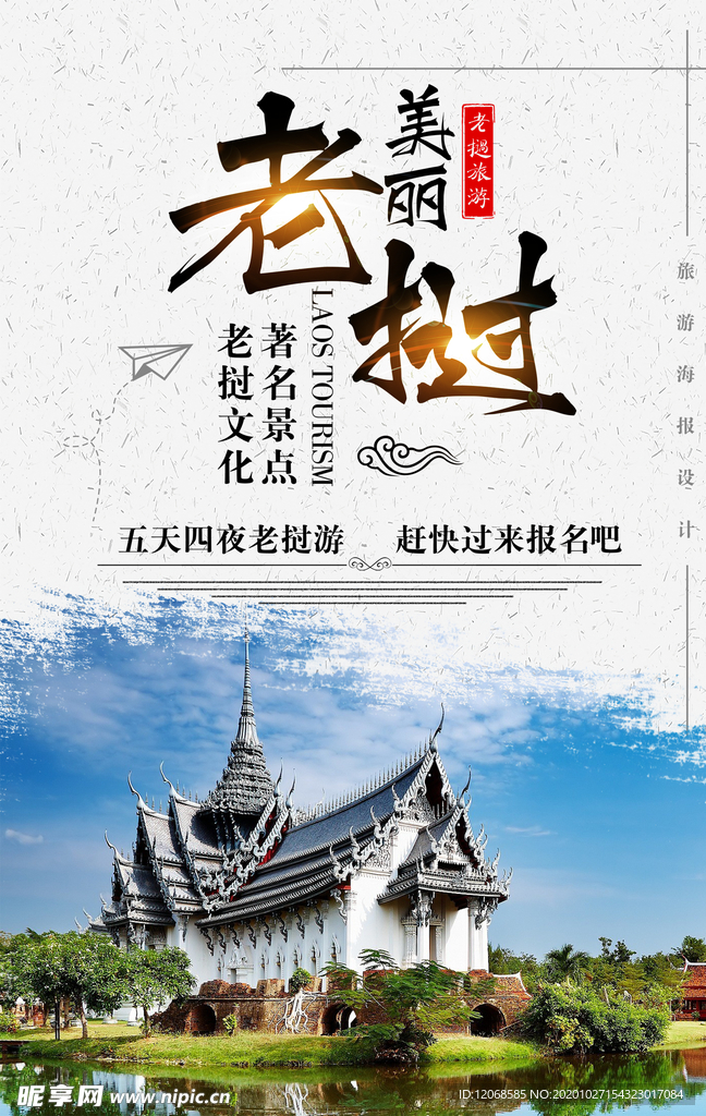 美丽老挝