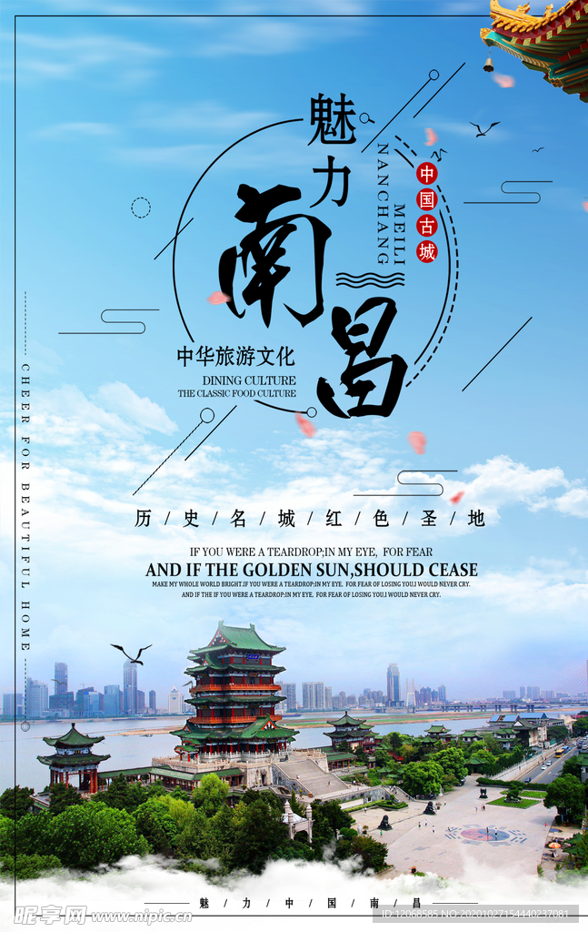 南昌