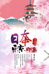 日本印象