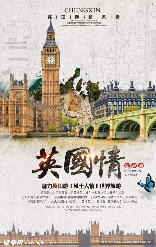 英国游