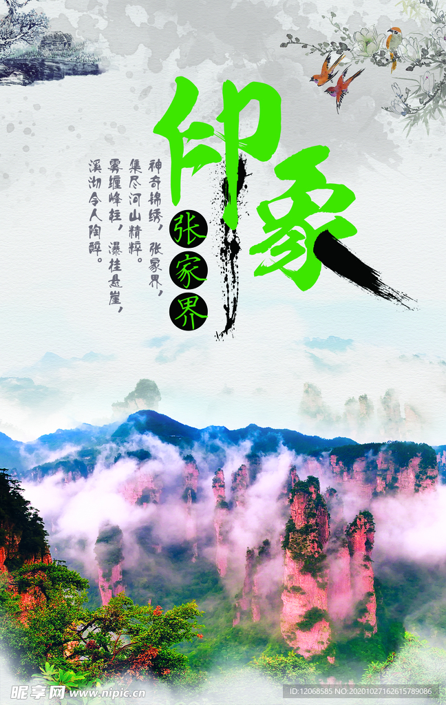张家界