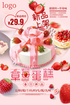 草莓蛋糕