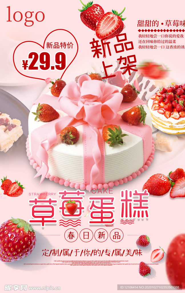 草莓蛋糕