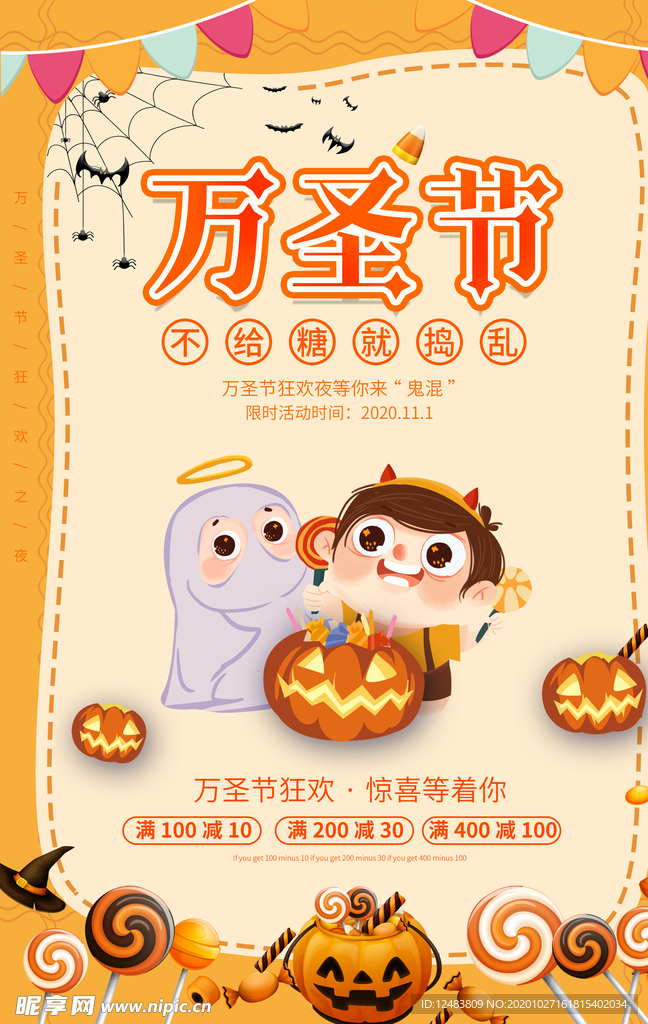 万圣节