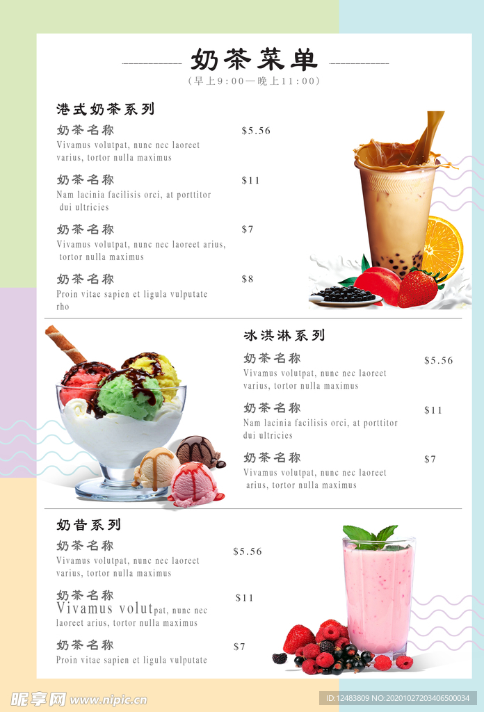 奶茶价目表