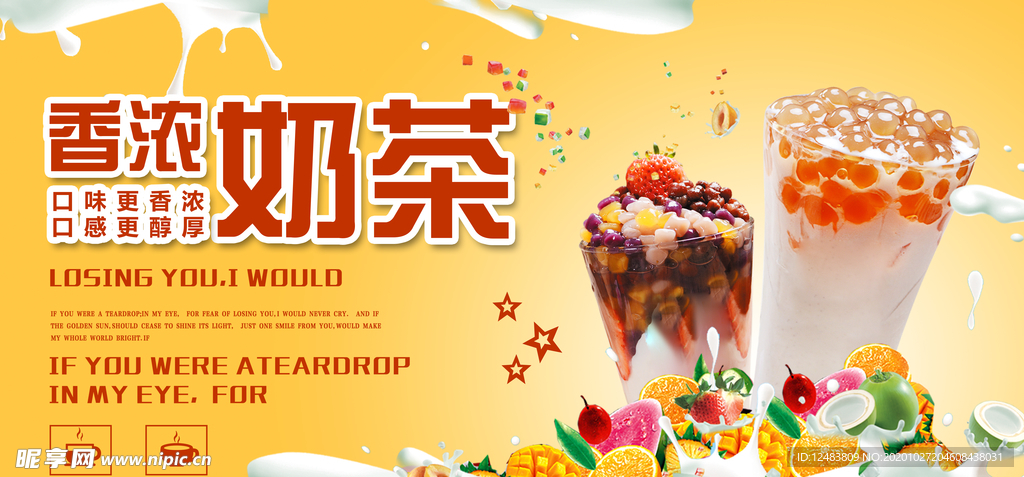 奶茶海报