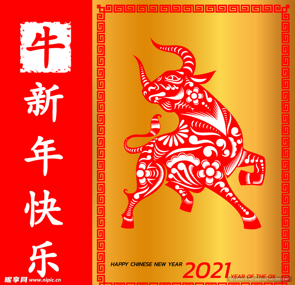 2021牛年背景