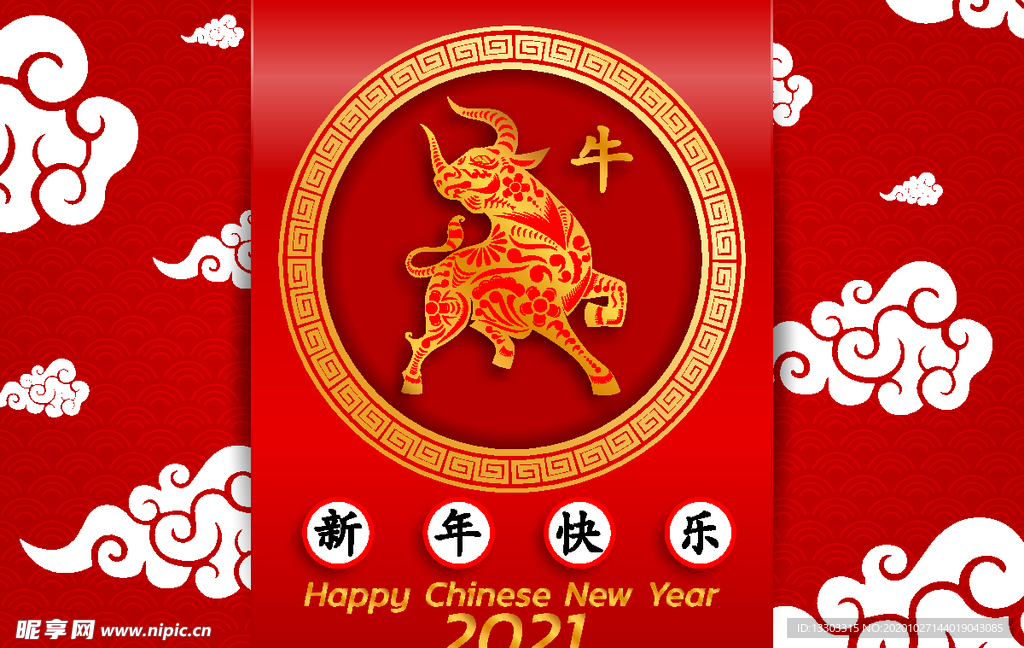 2021牛年背景