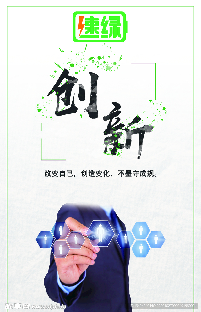 创新