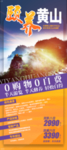颐养黄山