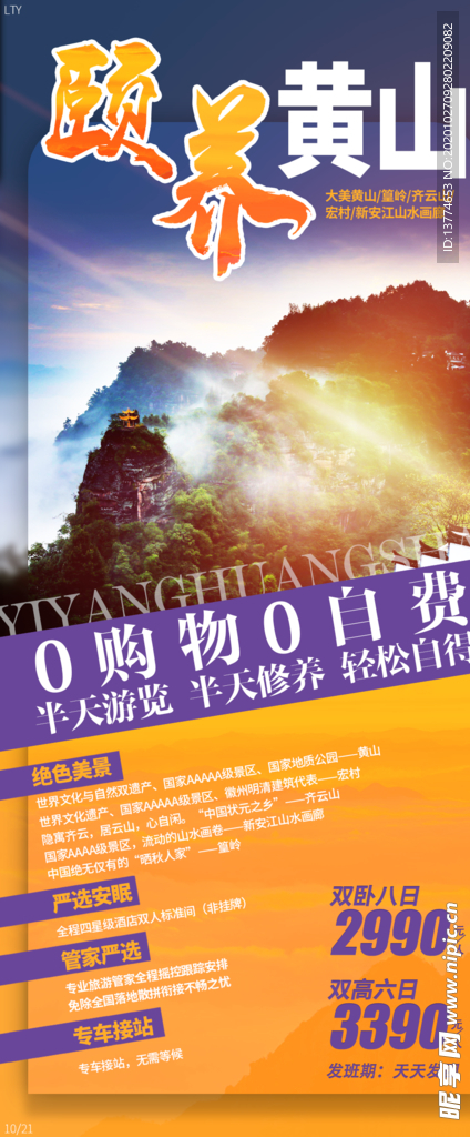 颐养黄山