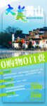 黄山旅游海报
