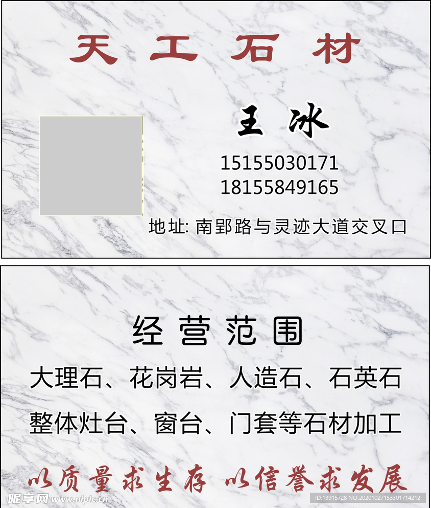 天工石材