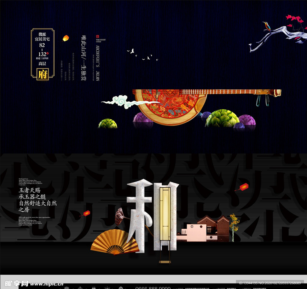 中国风地产广告