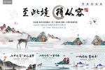 中国风地产广告 插画风格