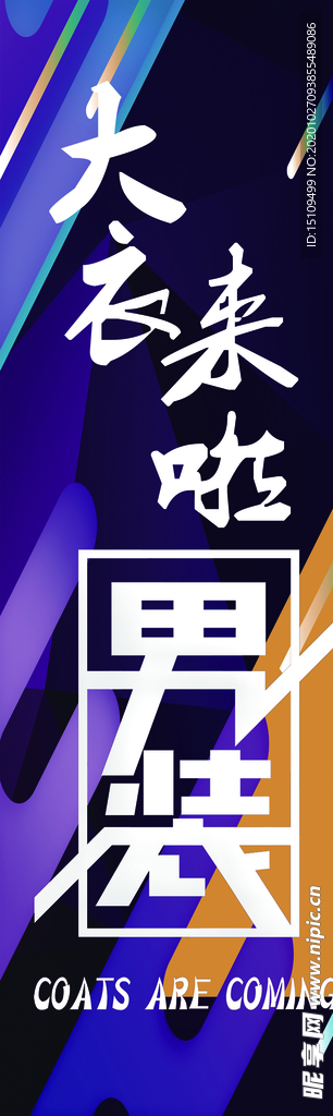 大衣来了