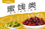 蜜饯