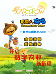 稻草人推广海报8