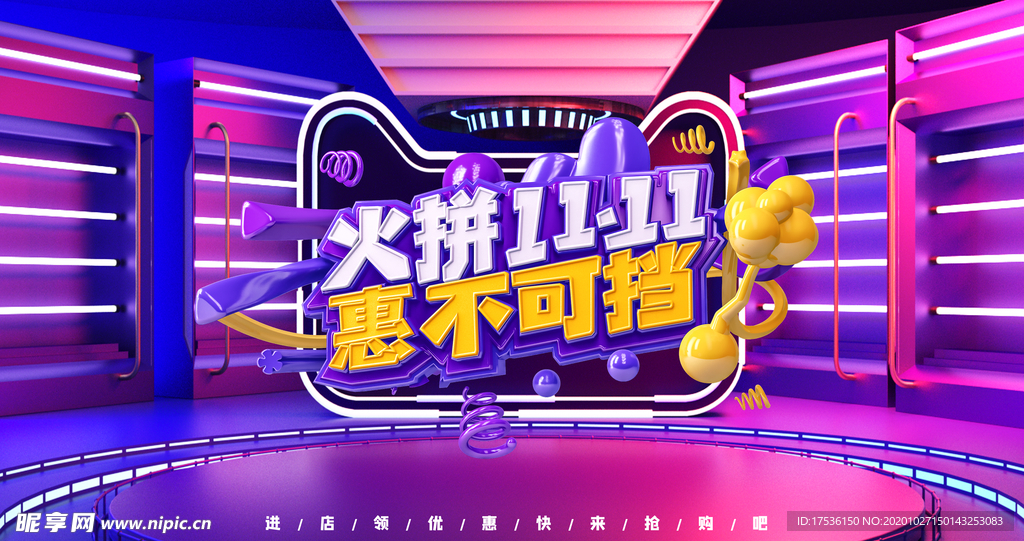 火拼双11海报惠不可挡