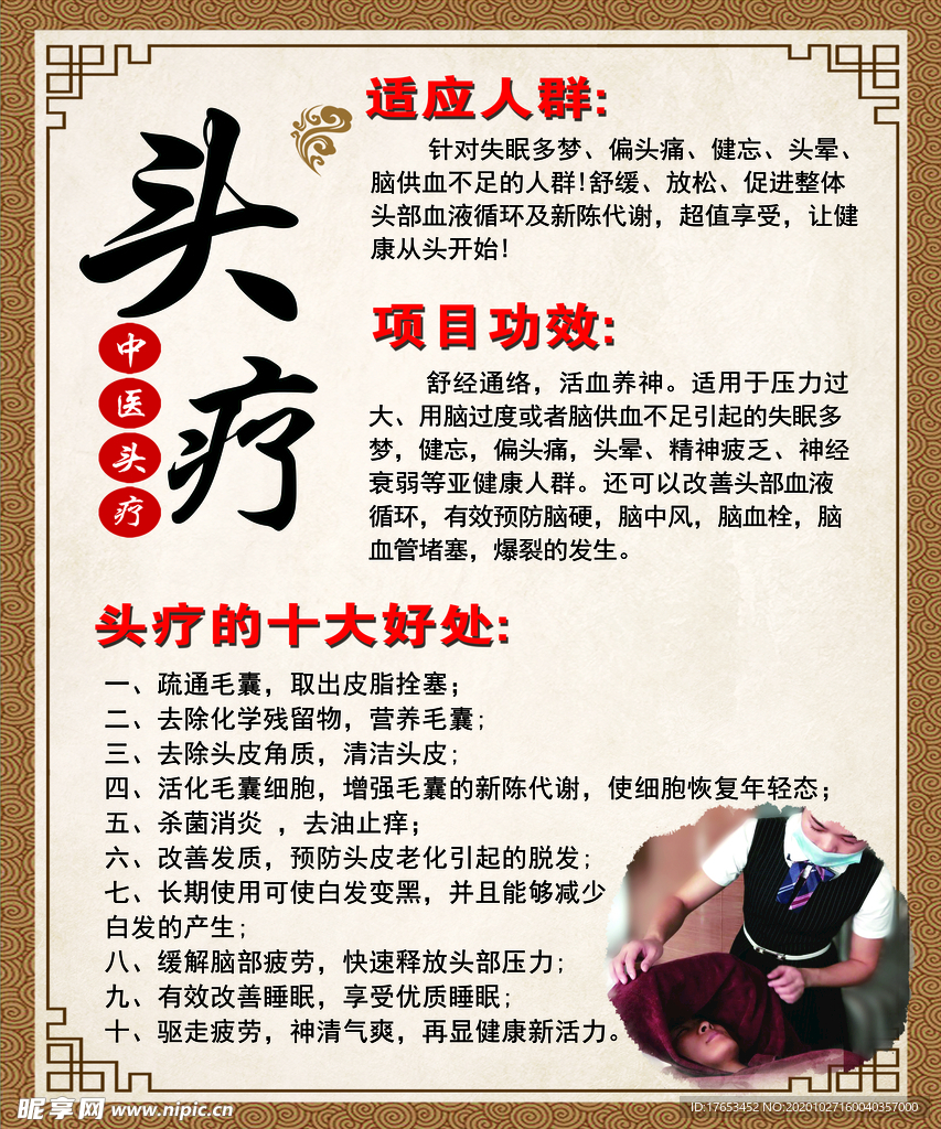 头疗保养海报
