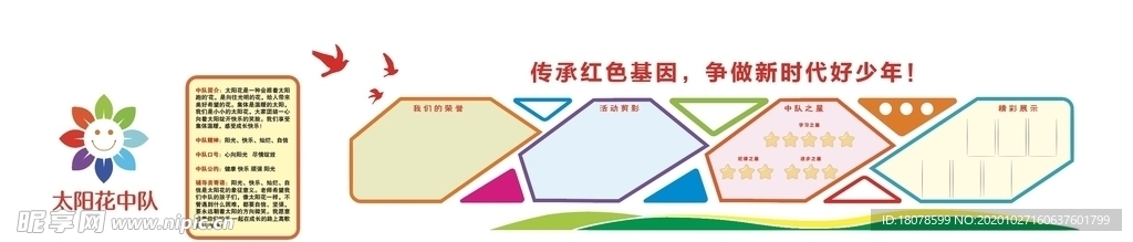 小学生展板