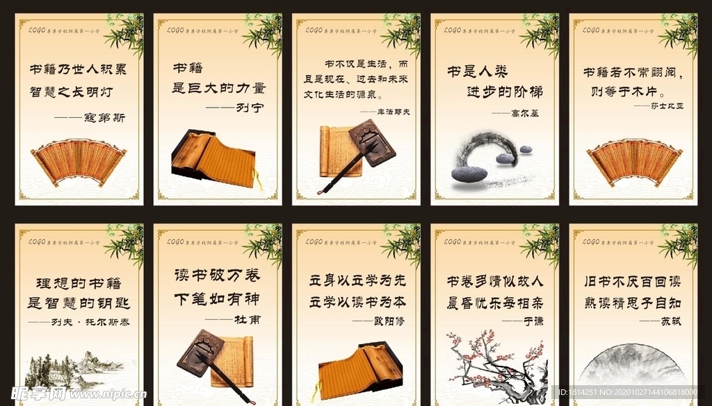 图书馆海报国学文化读书标语