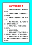 锅炉工岗位职责