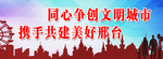 文明县城