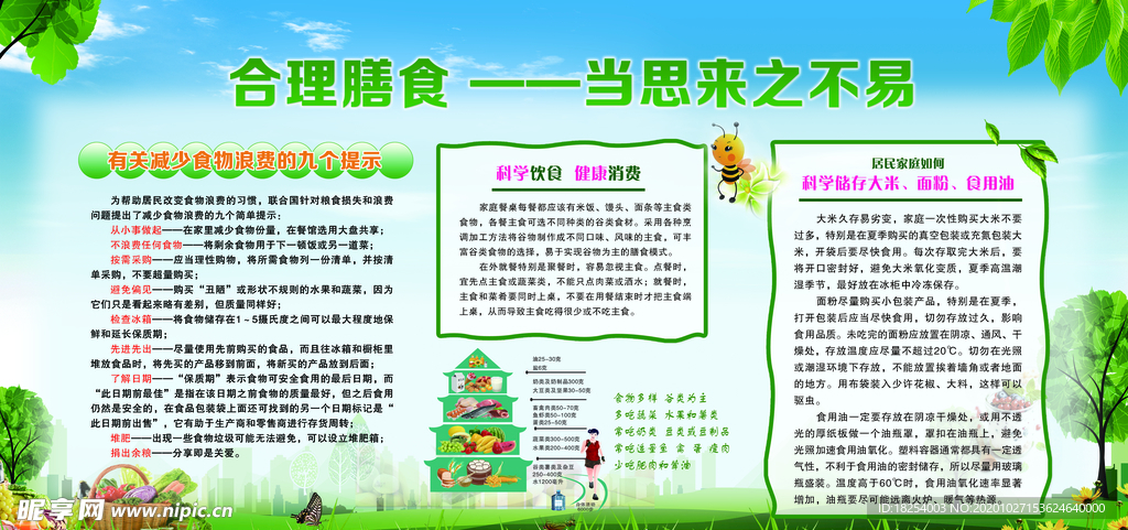 世界粮食日