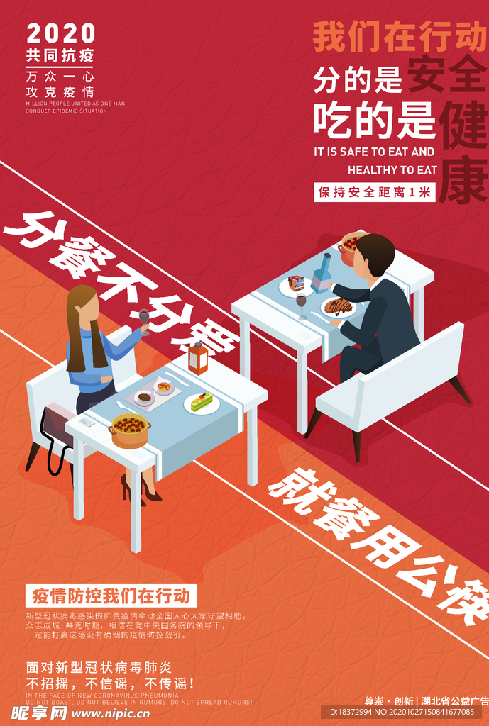 分餐不分爱