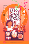 生日海报