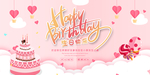 生日展板