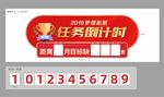 倒计时任务牌