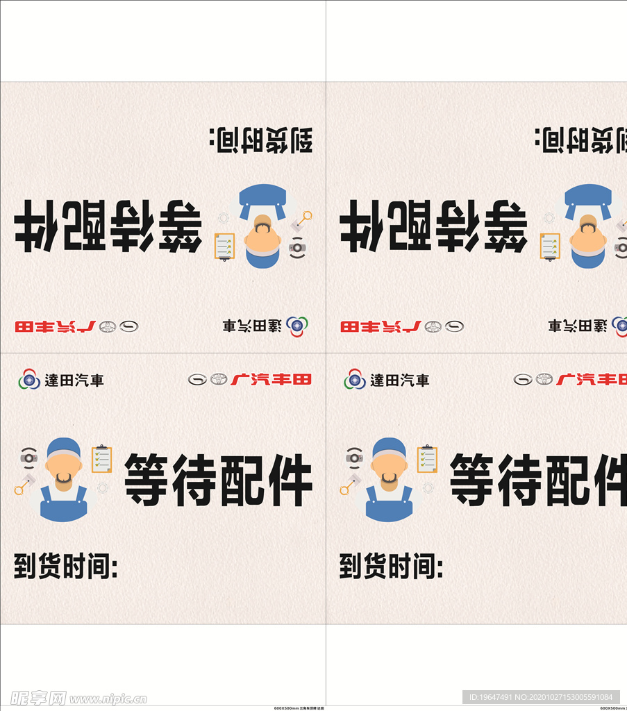 等待配件