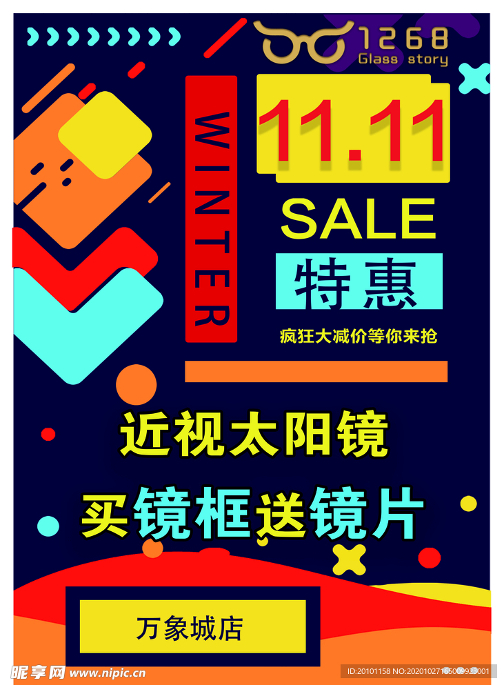 双11海报