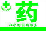 药房灯箱