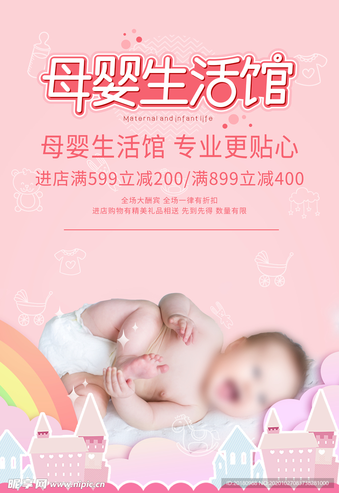 母婴生活馆