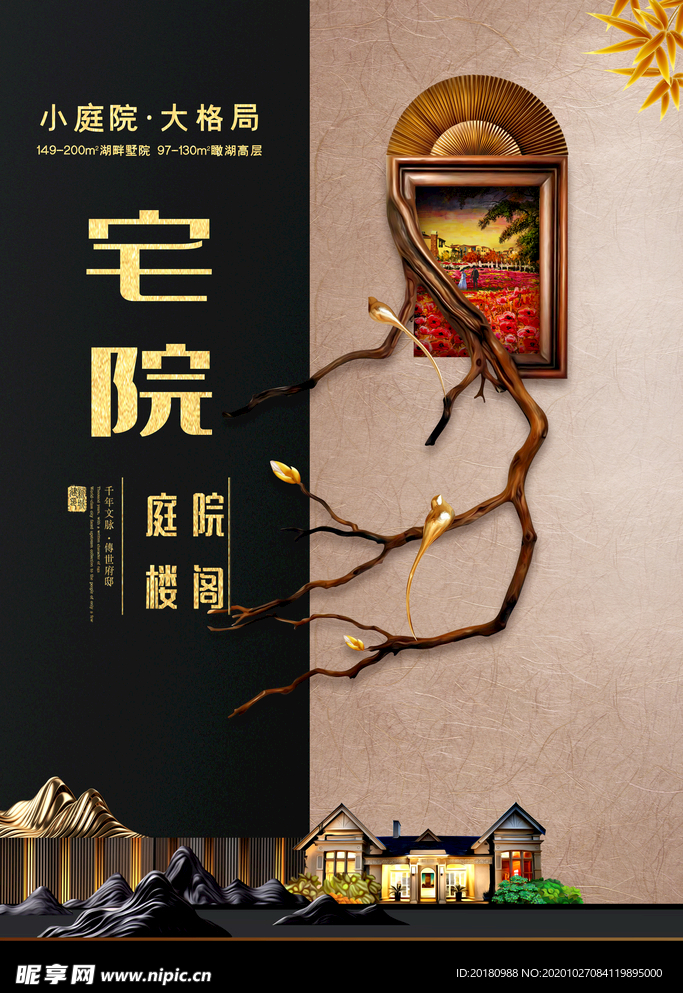 宅院